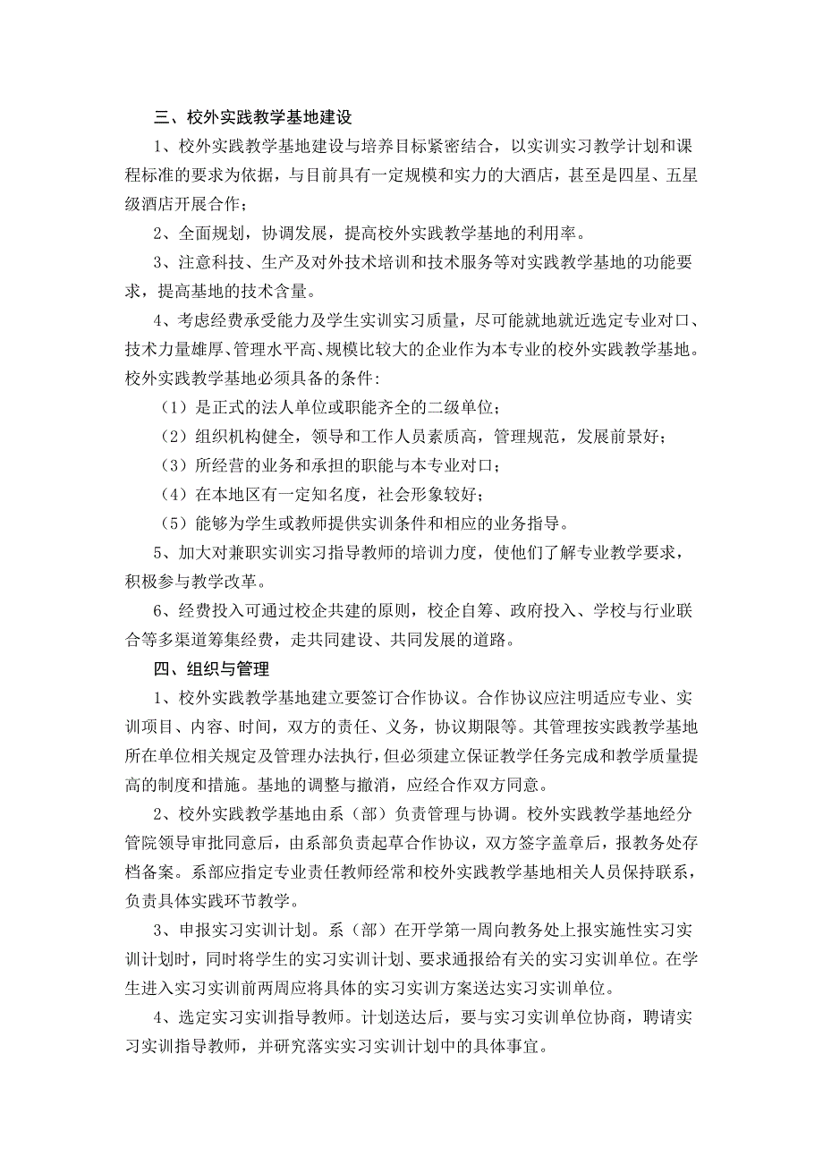 校外实习基地管理制度_第2页