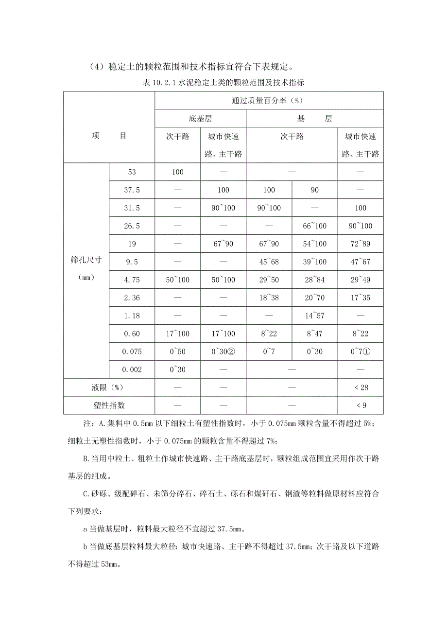 水泥稳定土类基层_第2页