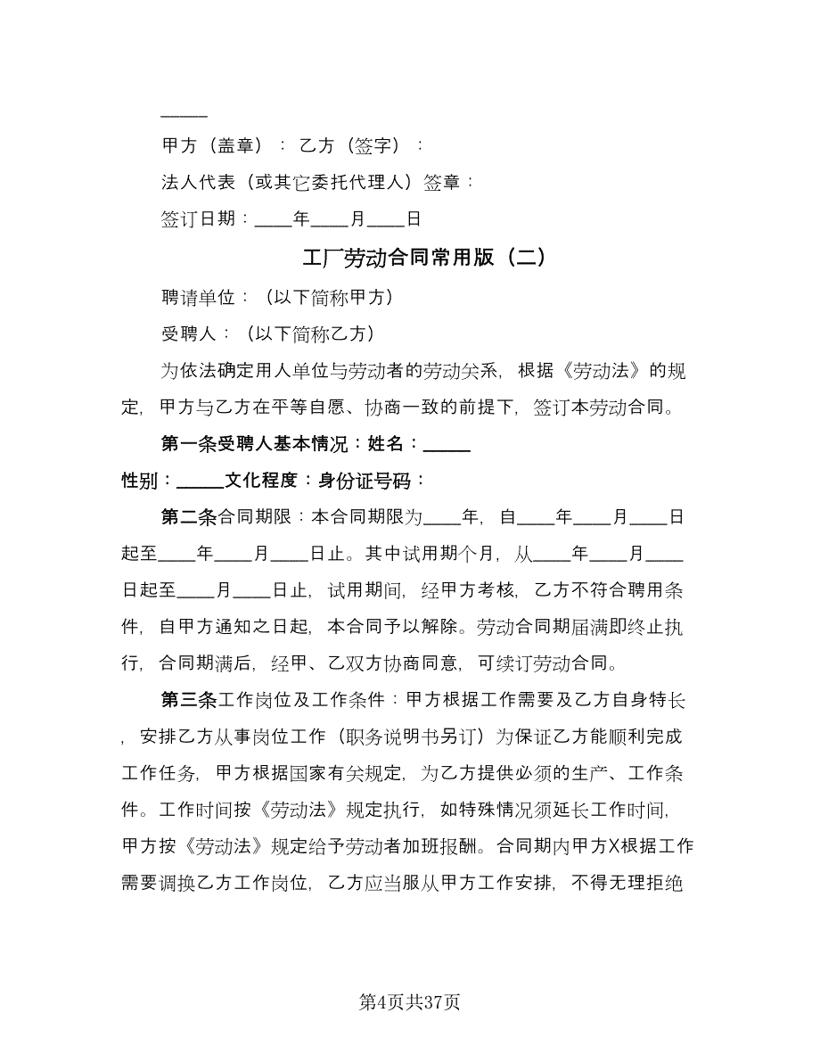 工厂劳动合同常用版（7篇）.doc_第4页