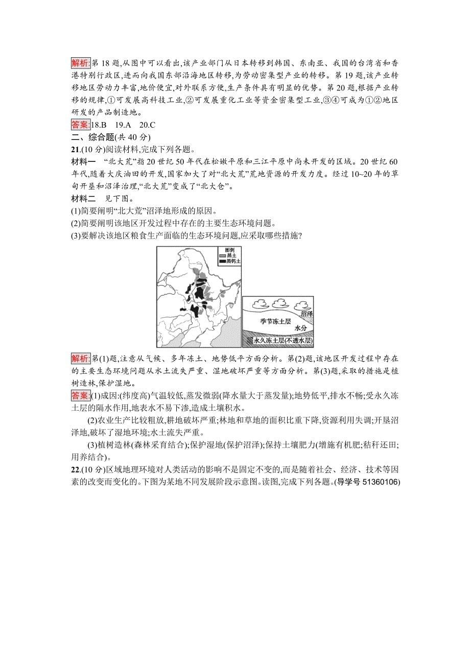 精校版高中地理必修三人教版综合检测一 Word版含解析_第5页