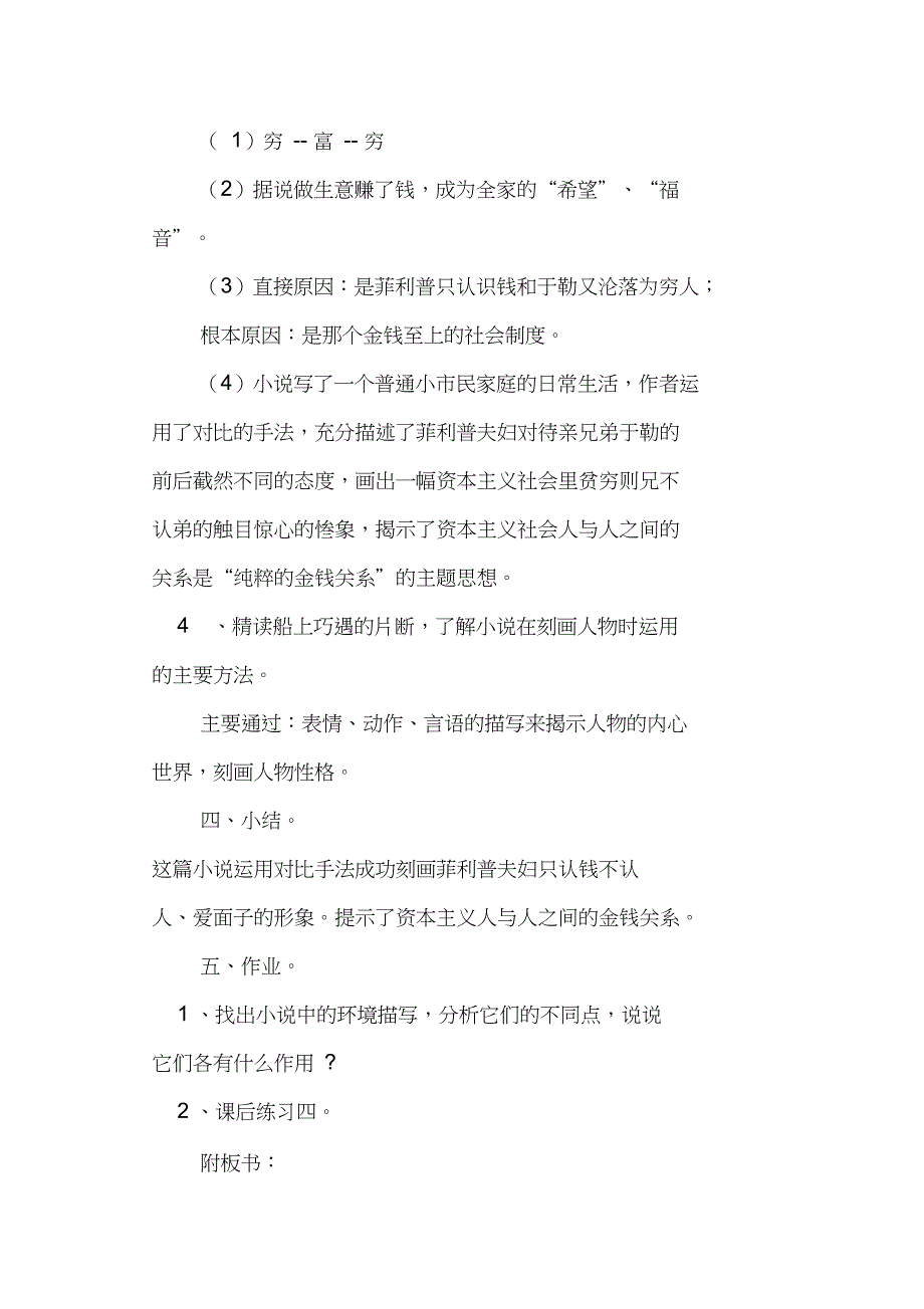 《我的叔叔于勒》教案教学设计(人教版九年级下册)_第2页