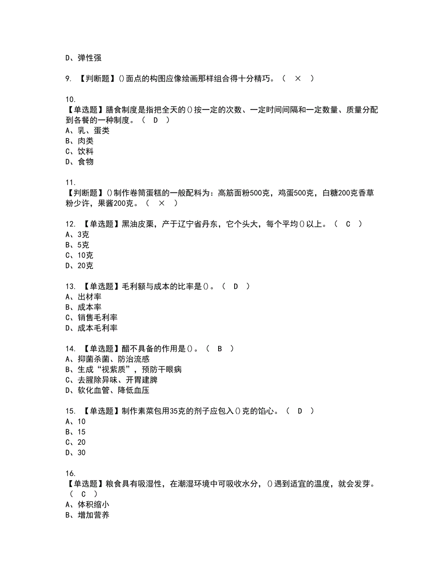 2022年中式面点师（中级）考试内容及考试题含答案30_第2页