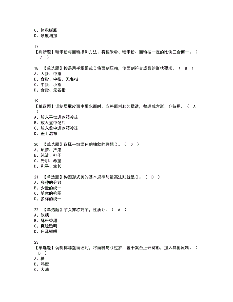 2022年中式面点师（中级）考试内容及考试题含答案30_第3页