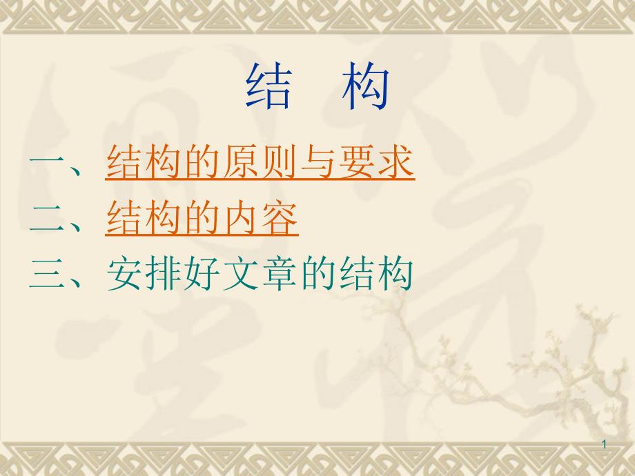 基础写作3结构_第1页