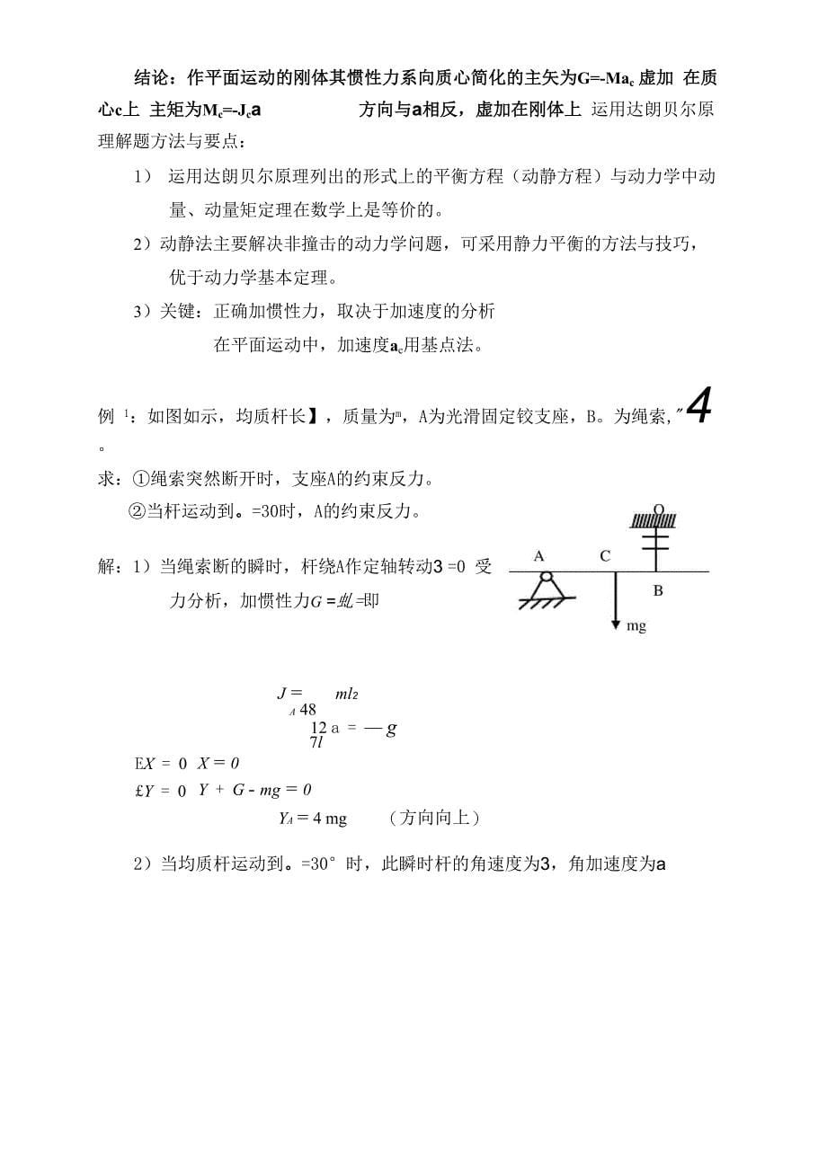 11-第十一章 达朗贝尔原理_第5页