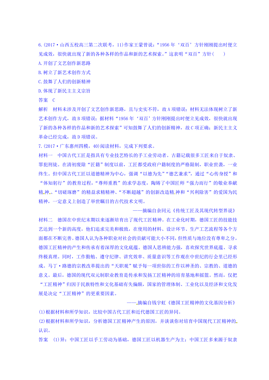 精修版高考历史三轮：“立德树人”的历史价值观 训练4 含答案_第3页