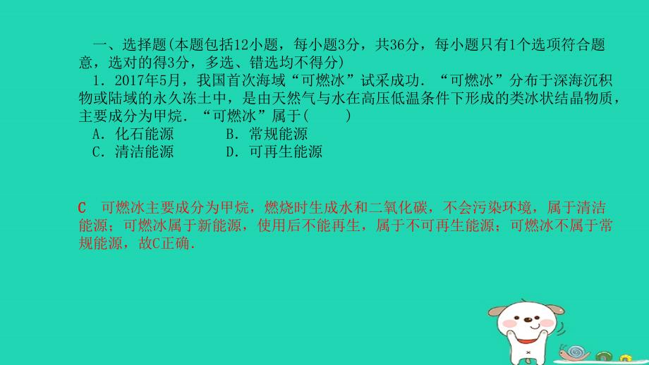 （菏泽专）中考物理 阶段检测卷四(第十六-二十章)复习课件_第2页