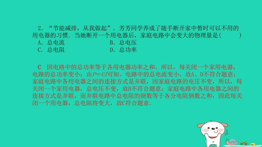 （菏泽专）中考物理 阶段检测卷四(第十六-二十章)复习课件_第3页