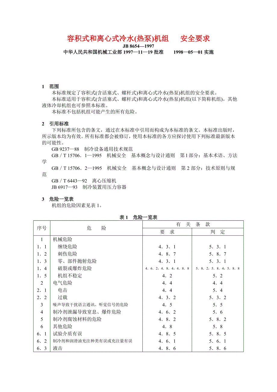 JB 8654—1997 容积式和离心式冷水(热泵)机组 安全要求_第1页