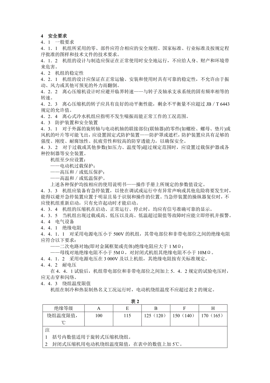 JB 8654—1997 容积式和离心式冷水(热泵)机组 安全要求_第2页