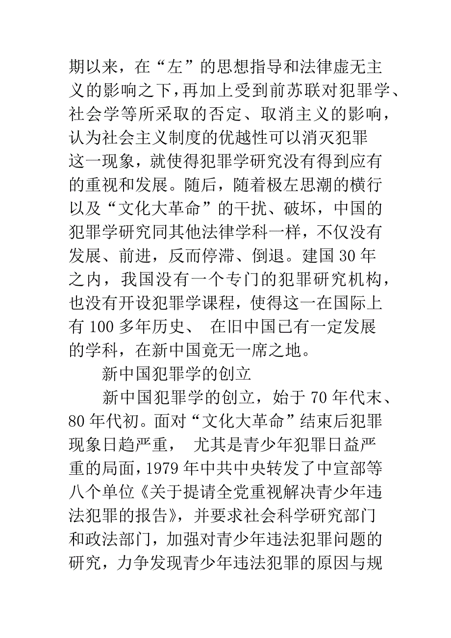 二十世纪的中国犯罪学(下)_第2页