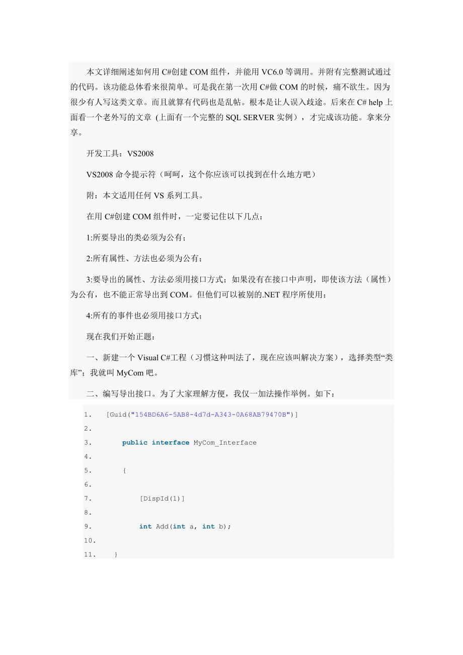 用C#创建COM组件全过程.doc_第1页