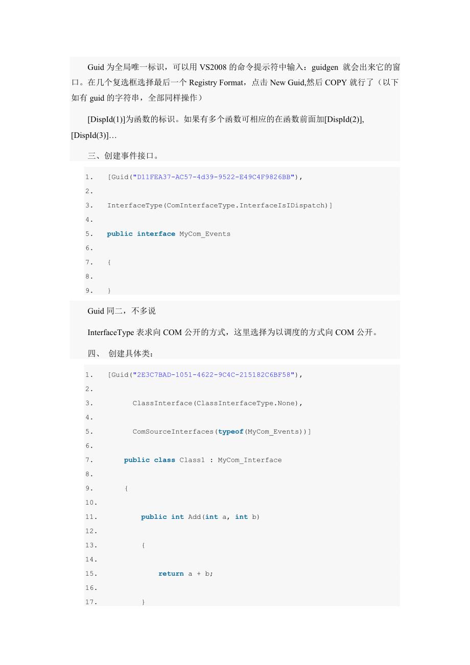 用C#创建COM组件全过程.doc_第2页