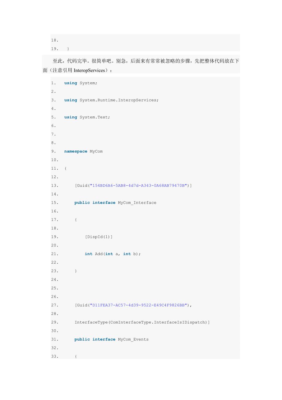 用C#创建COM组件全过程.doc_第3页