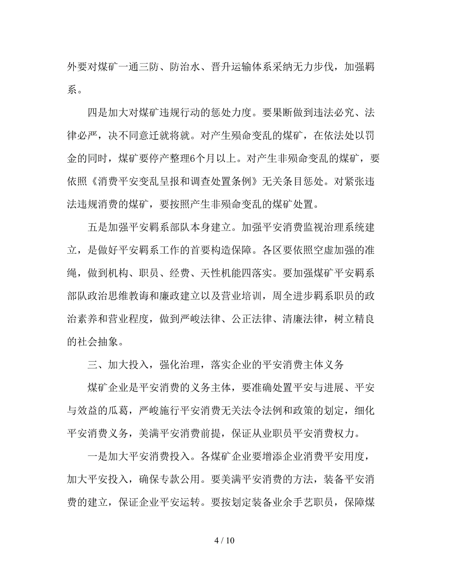 2023安全生产参考发言稿.docx_第4页