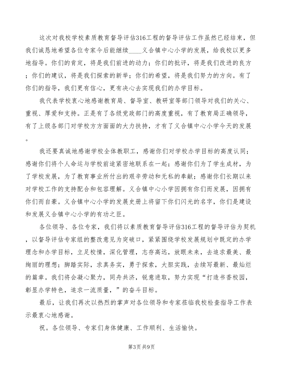 评估反馈会上的表态发言稿范文(3篇)_第3页