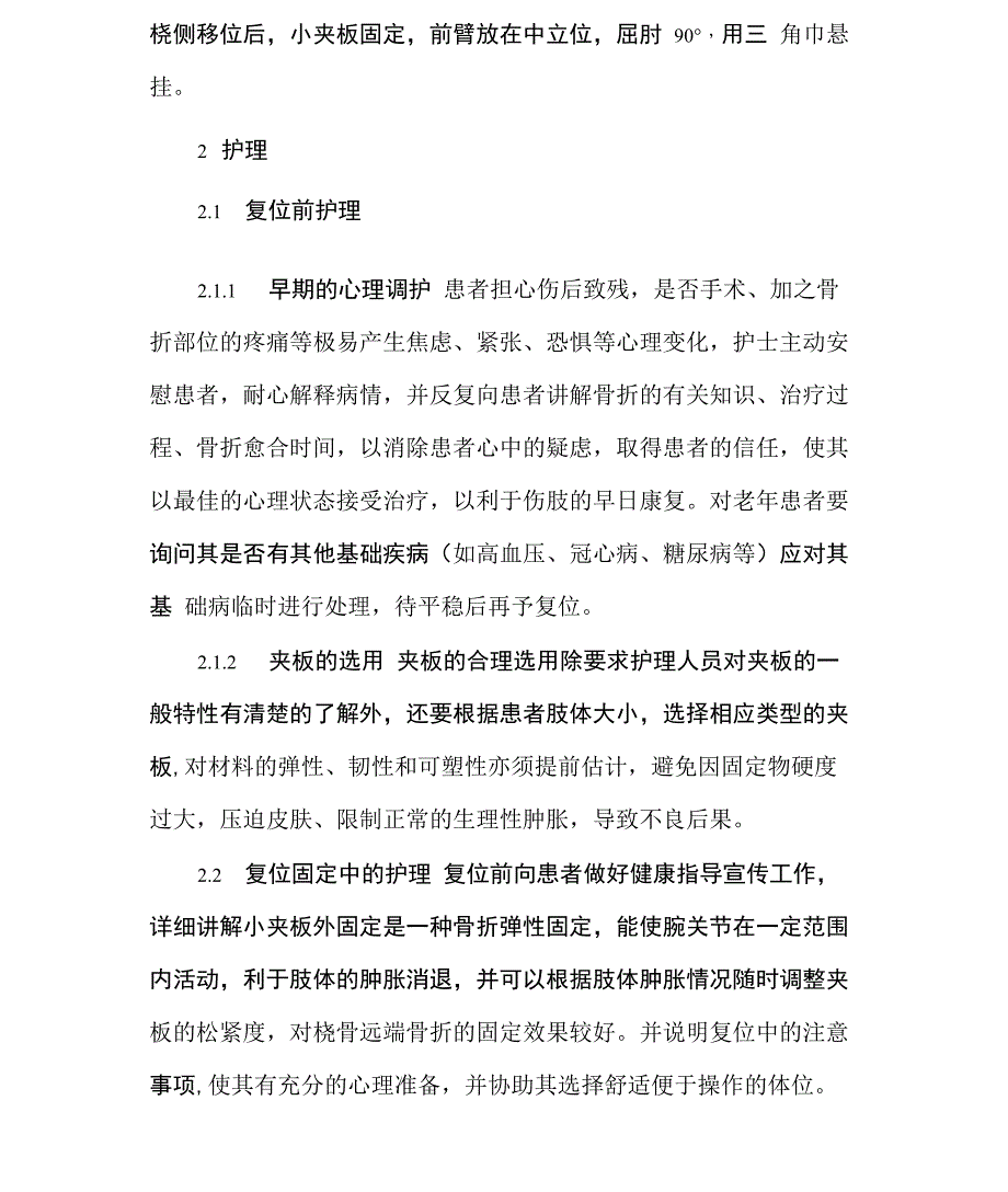 桡骨远端骨折小夹板固定的临床护理体会_第2页