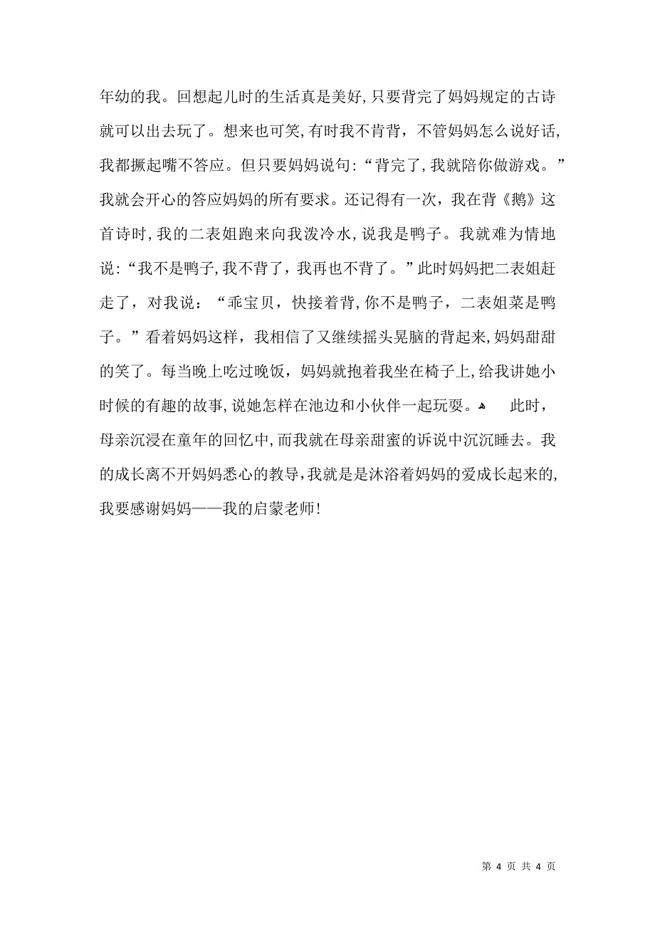 实用老师写人作文300字五篇_第4页