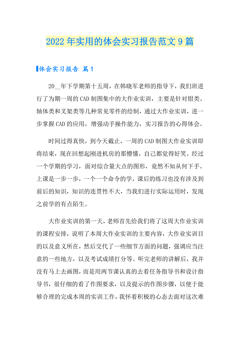 2022年实用的体会实习报告范文9篇_第1页