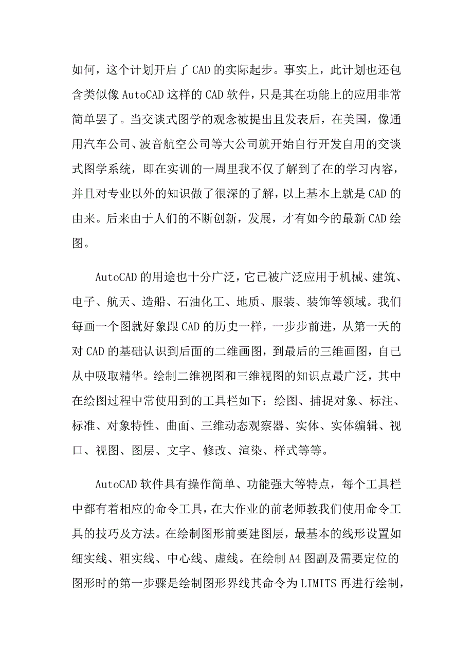 2022年实用的体会实习报告范文9篇_第3页