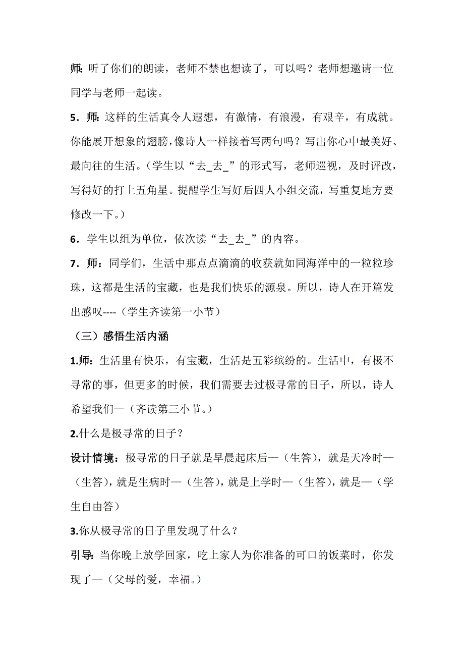 2　生活是多么广阔9.doc_第4页