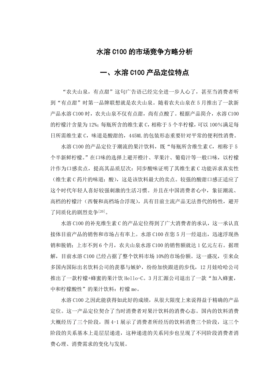 水溶C100市场定位分析_第1页