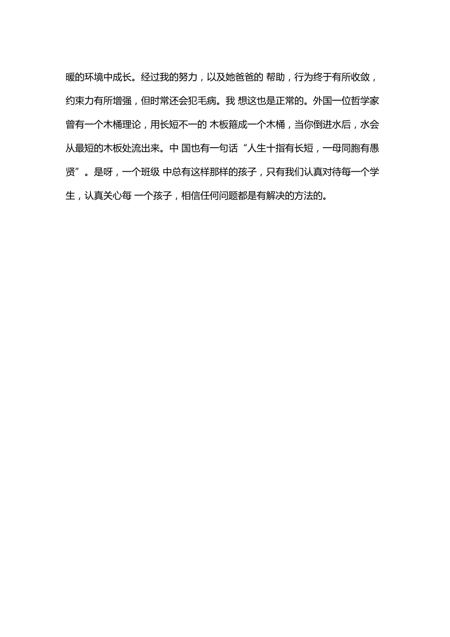 心理健康教学案例_第3页