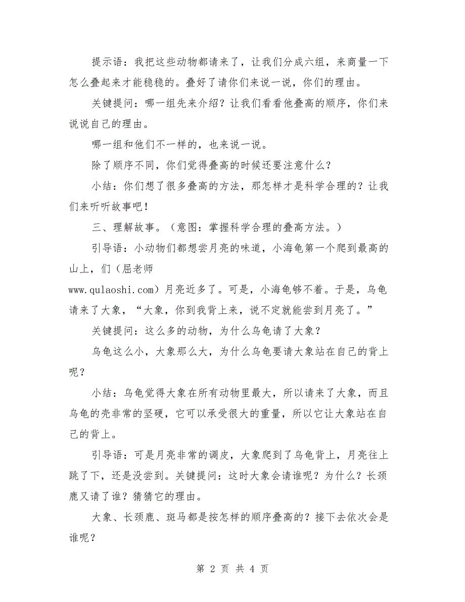 中班科学优质课教案《月亮的味道》.doc_第2页