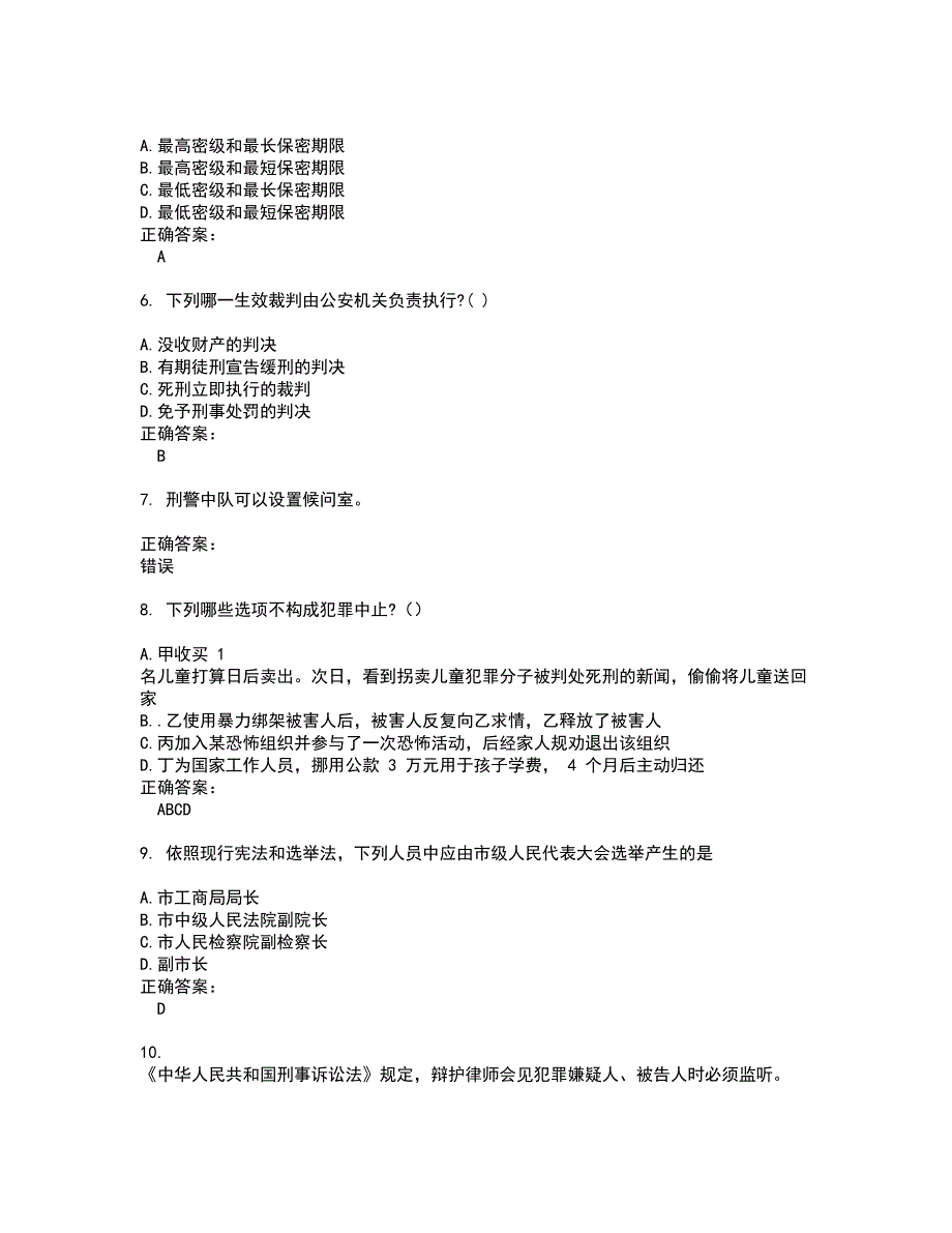 2022法律职业资格考试试题(难点和易错点剖析）附答案14_第2页