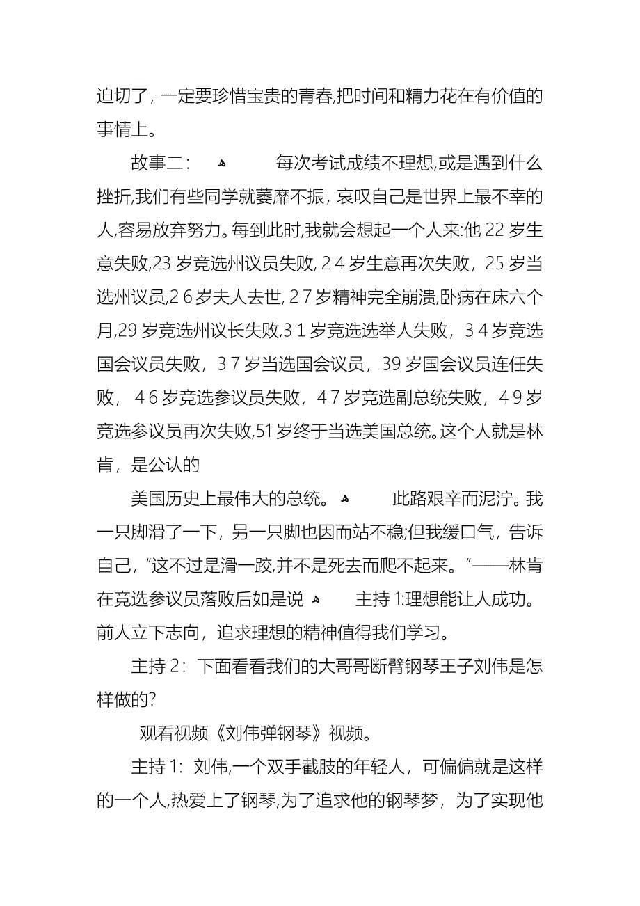 高中生我的理想主题班会教案内容_第5页