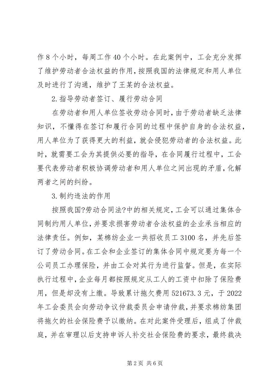 2023年维权促稳中企业工会的作用探讨.docx_第2页