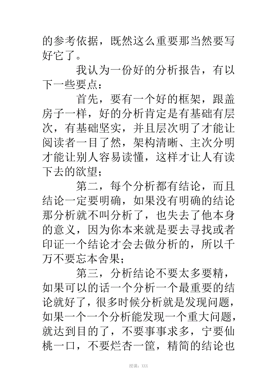 数据分析报告范文_第4页