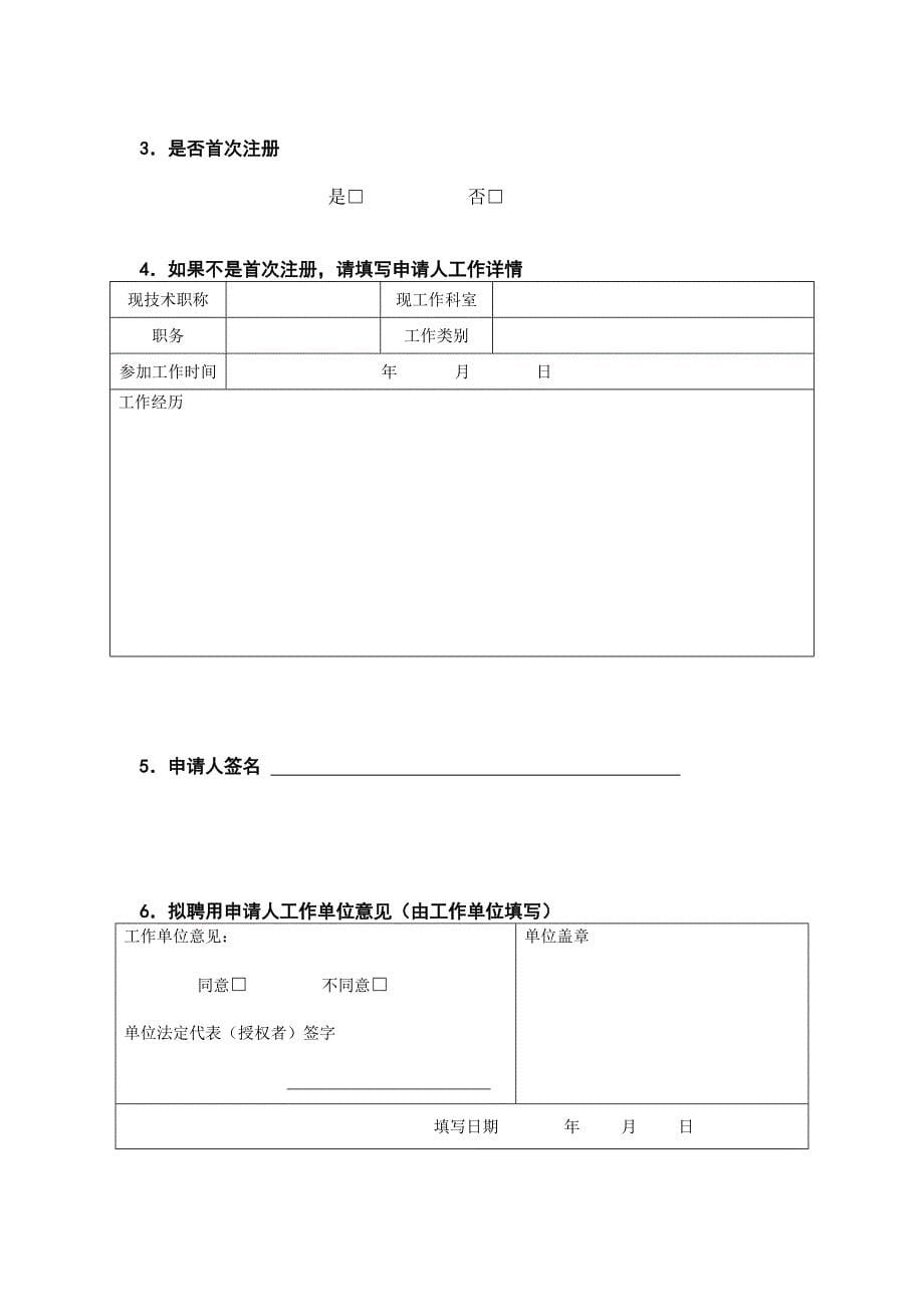 护士首次注册1_第5页