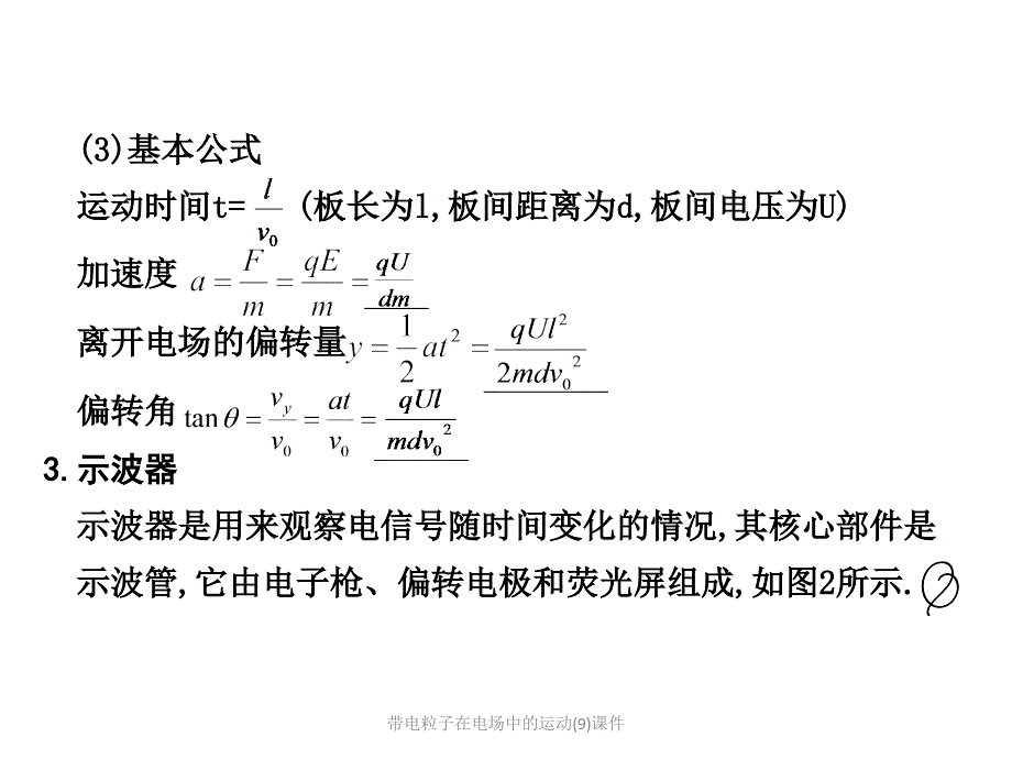 带电粒子在电场中的运动9课件_第3页