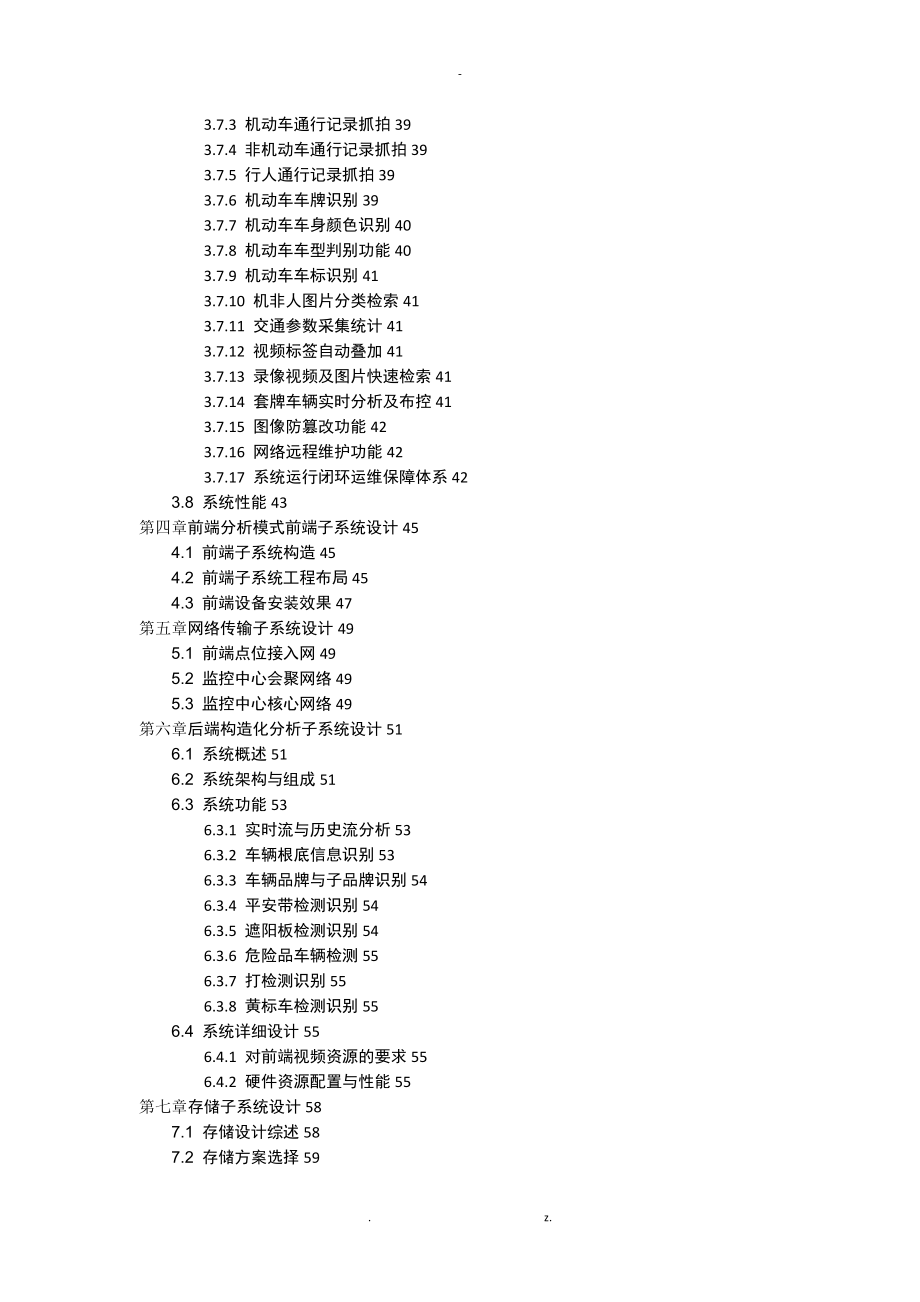 智慧交通系统电子警察设计方案_第3页