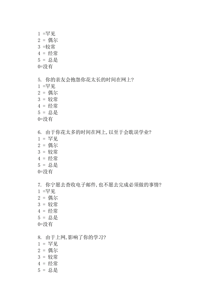 网络成瘾自测问卷.doc_第2页