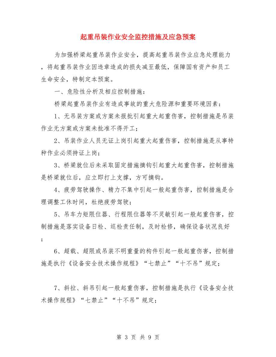 起重吊装作业安全专项施工方案与起重吊装作业安全监控措施及应急预案汇编_第3页