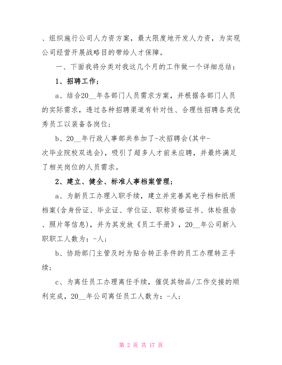 2022年人事岗位年终总结模板5篇_第2页