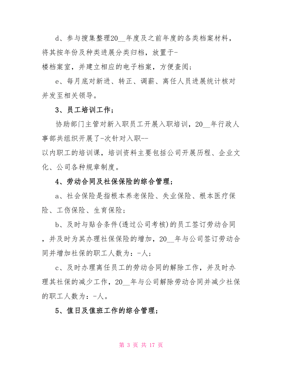 2022年人事岗位年终总结模板5篇_第3页