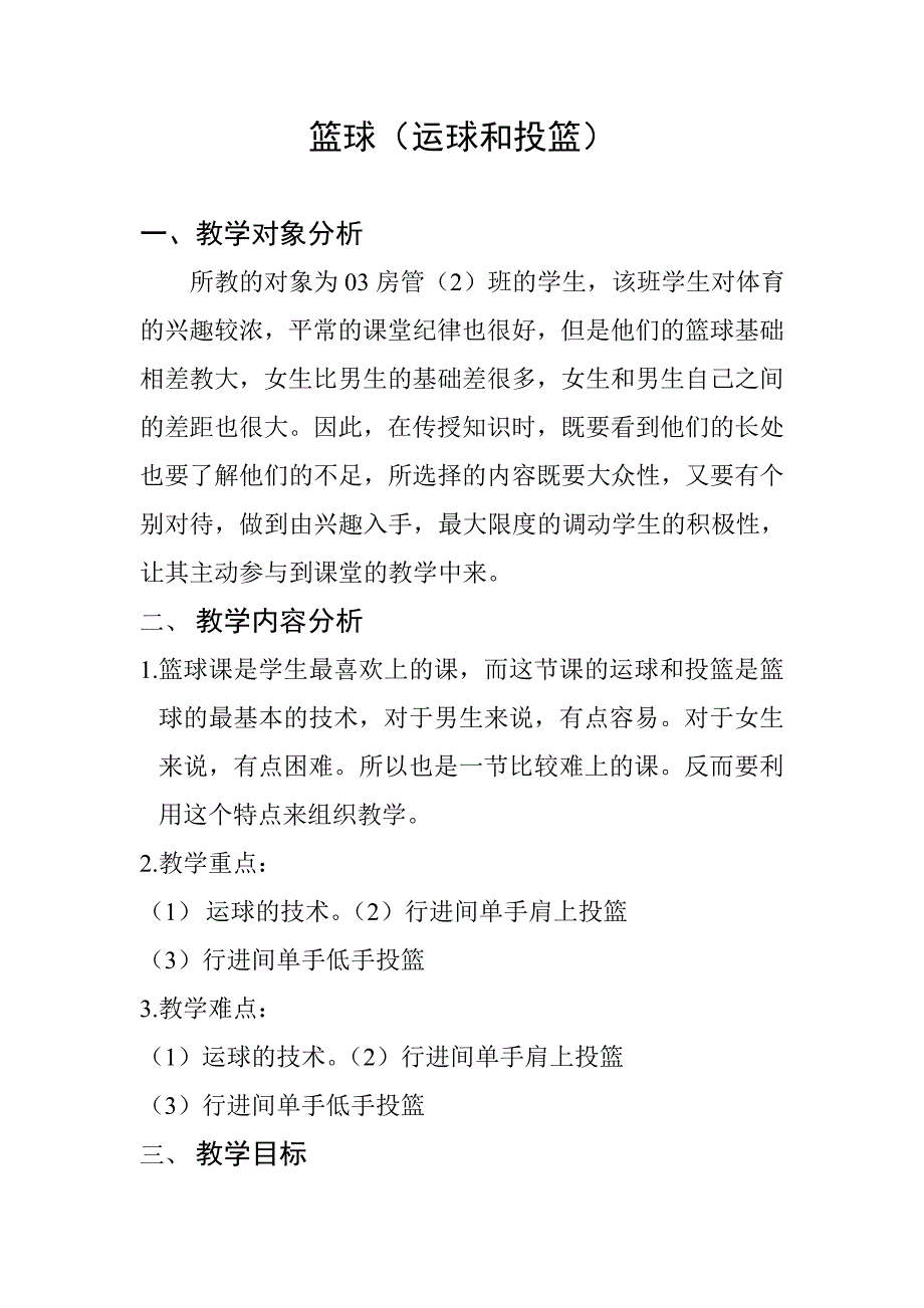 体育公开课教案_第2页