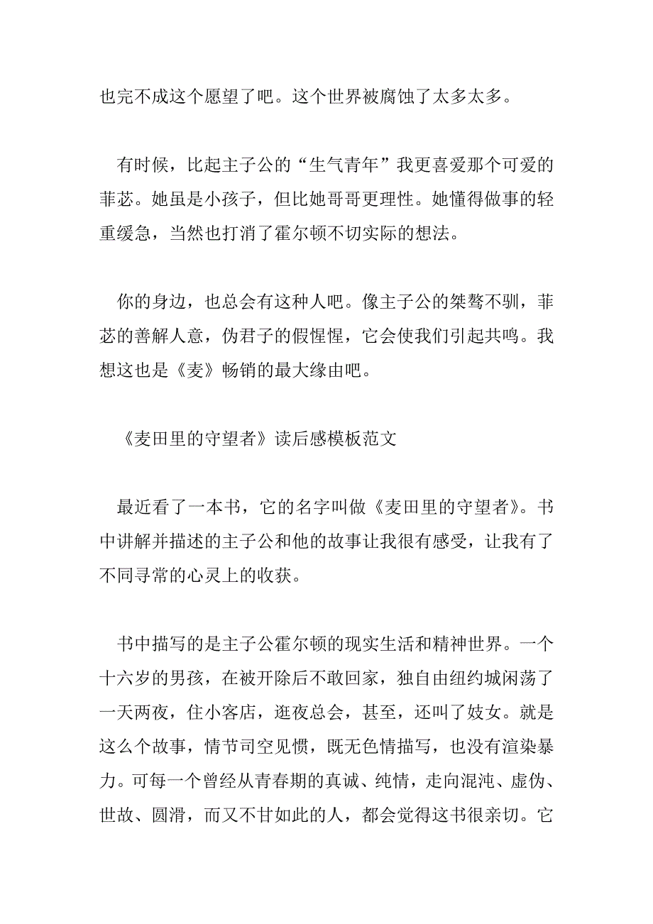 2023年《麦田里的守望者》读后感模板范文三篇_第3页