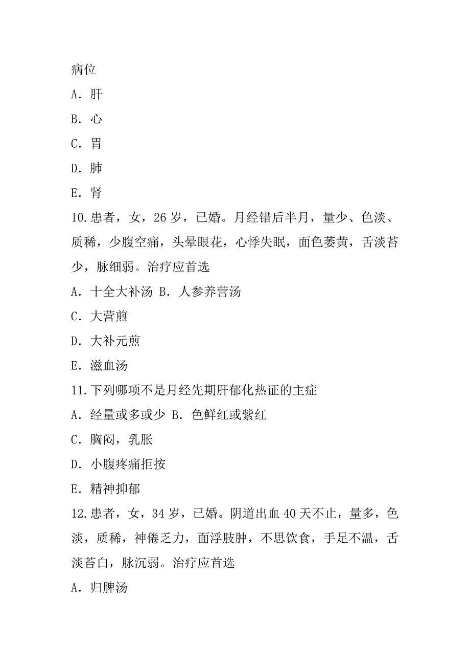 2023年湖南中医助理医师考试模拟卷（7）_第4页