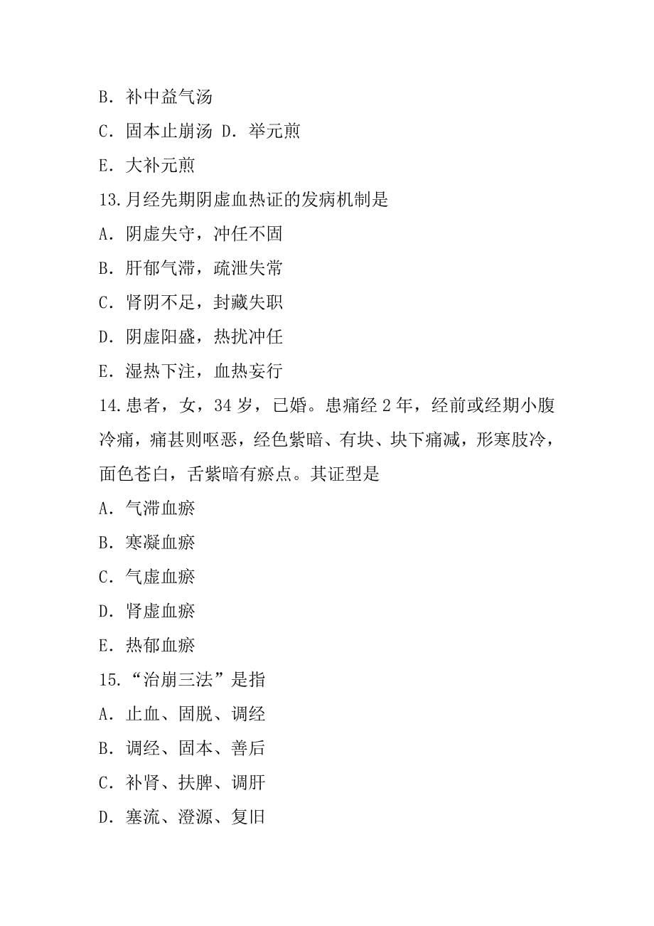 2023年湖南中医助理医师考试模拟卷（7）_第5页