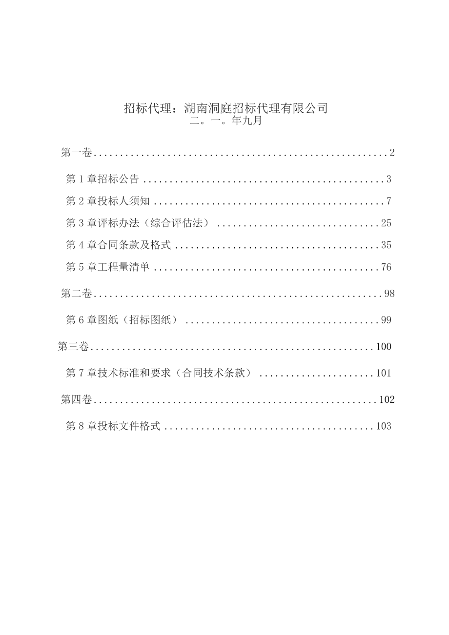 大通湖东垸堤防加固施工－招标文件1-C5_第2页