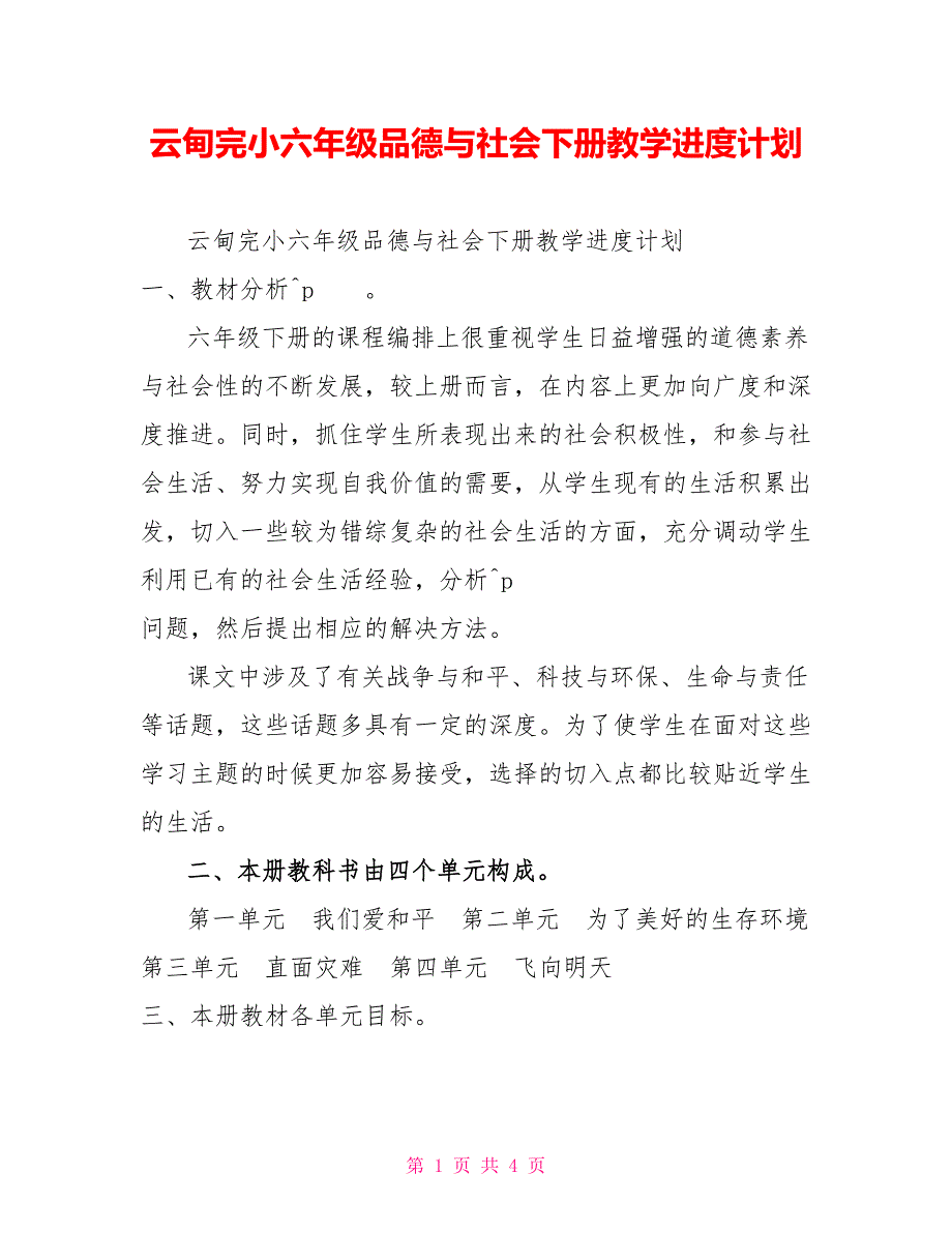 云甸完小六年级品德与社会下册教学进度计划_第1页