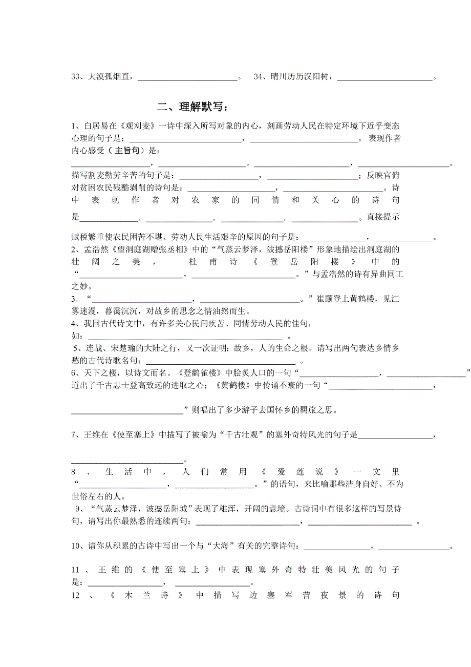 苏教版语文七年级下册4-6单元要点汇编精品.doc_第4页