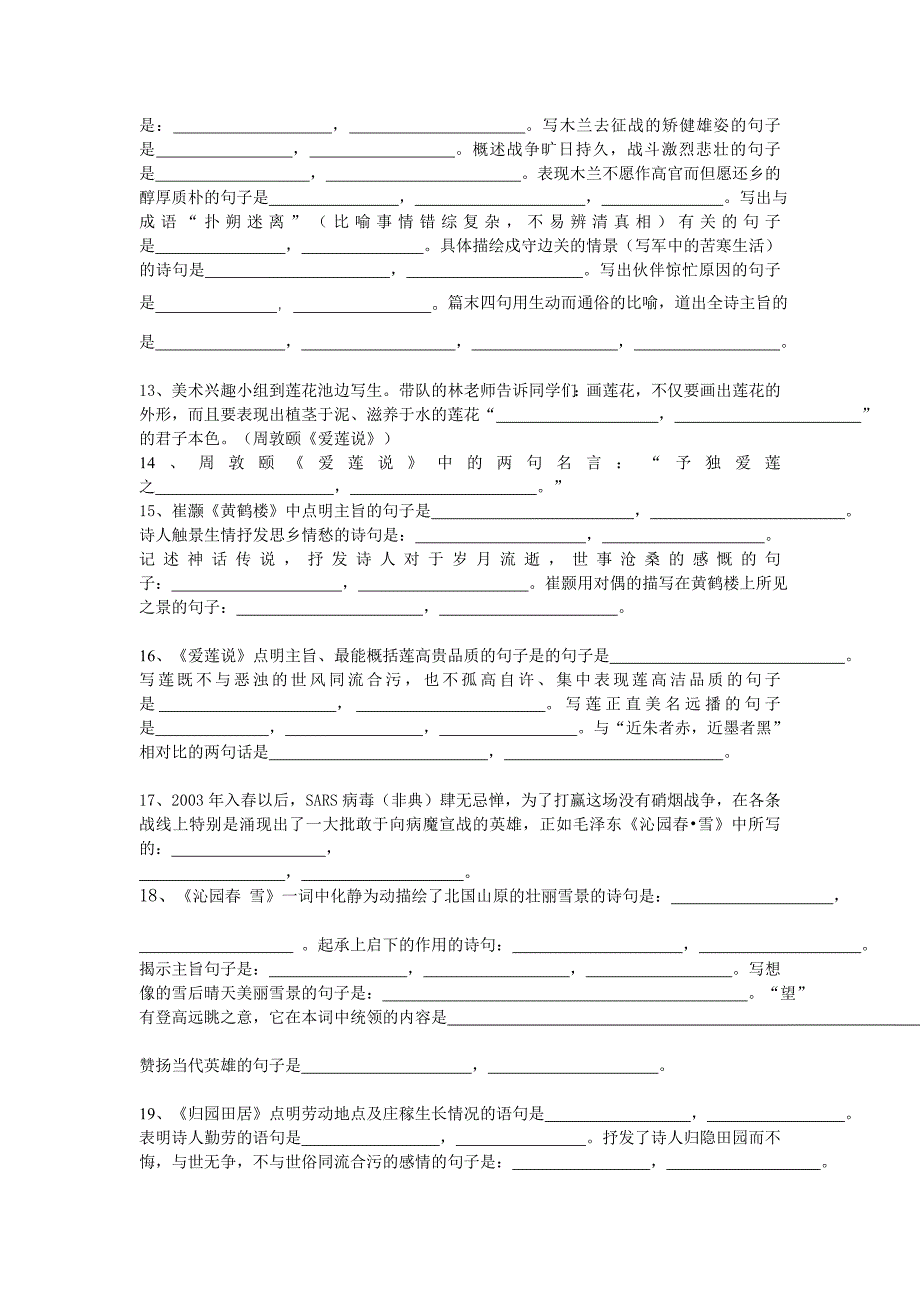 苏教版语文七年级下册4-6单元要点汇编精品.doc_第5页