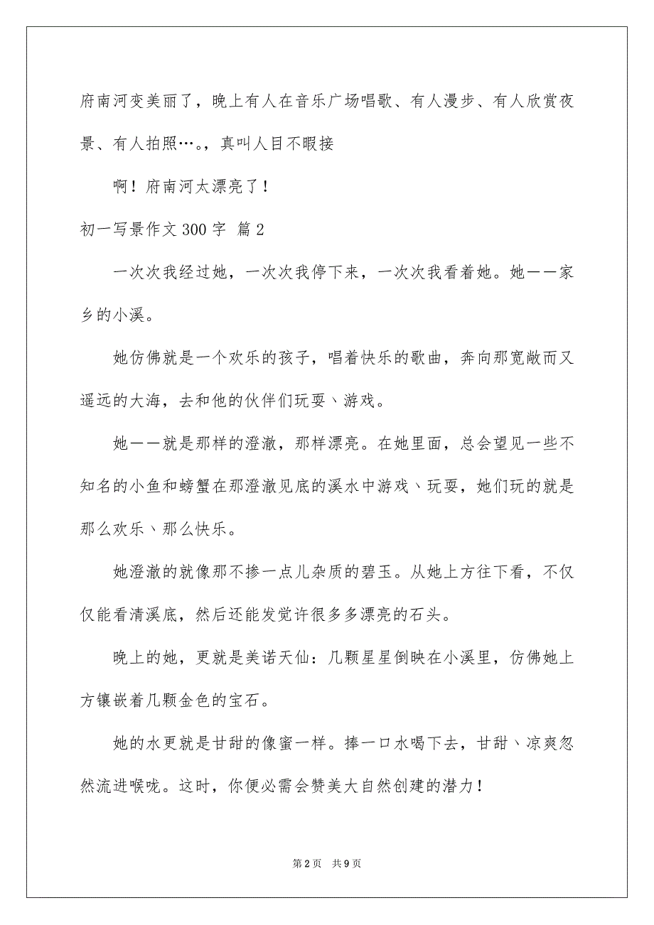 有关初一写景作文300字集合8篇_第2页