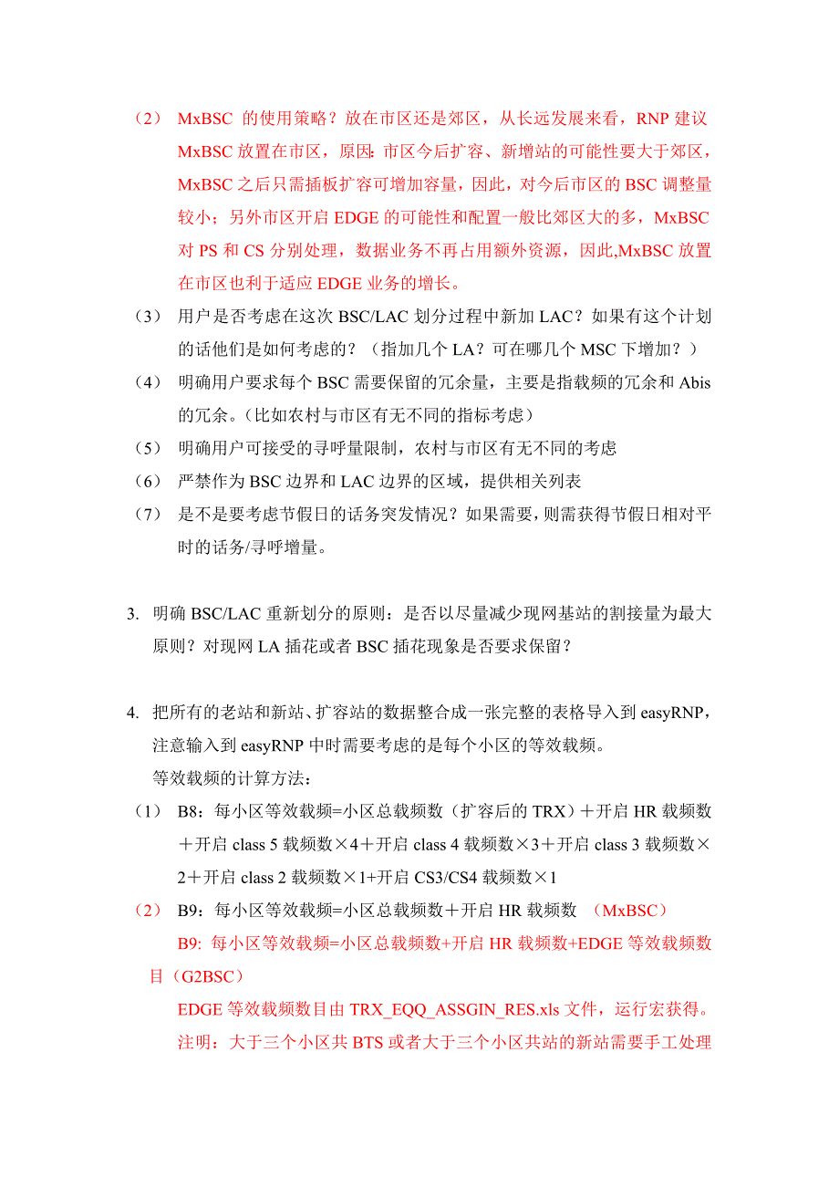 BSC LAC划分流程checklist_第2页