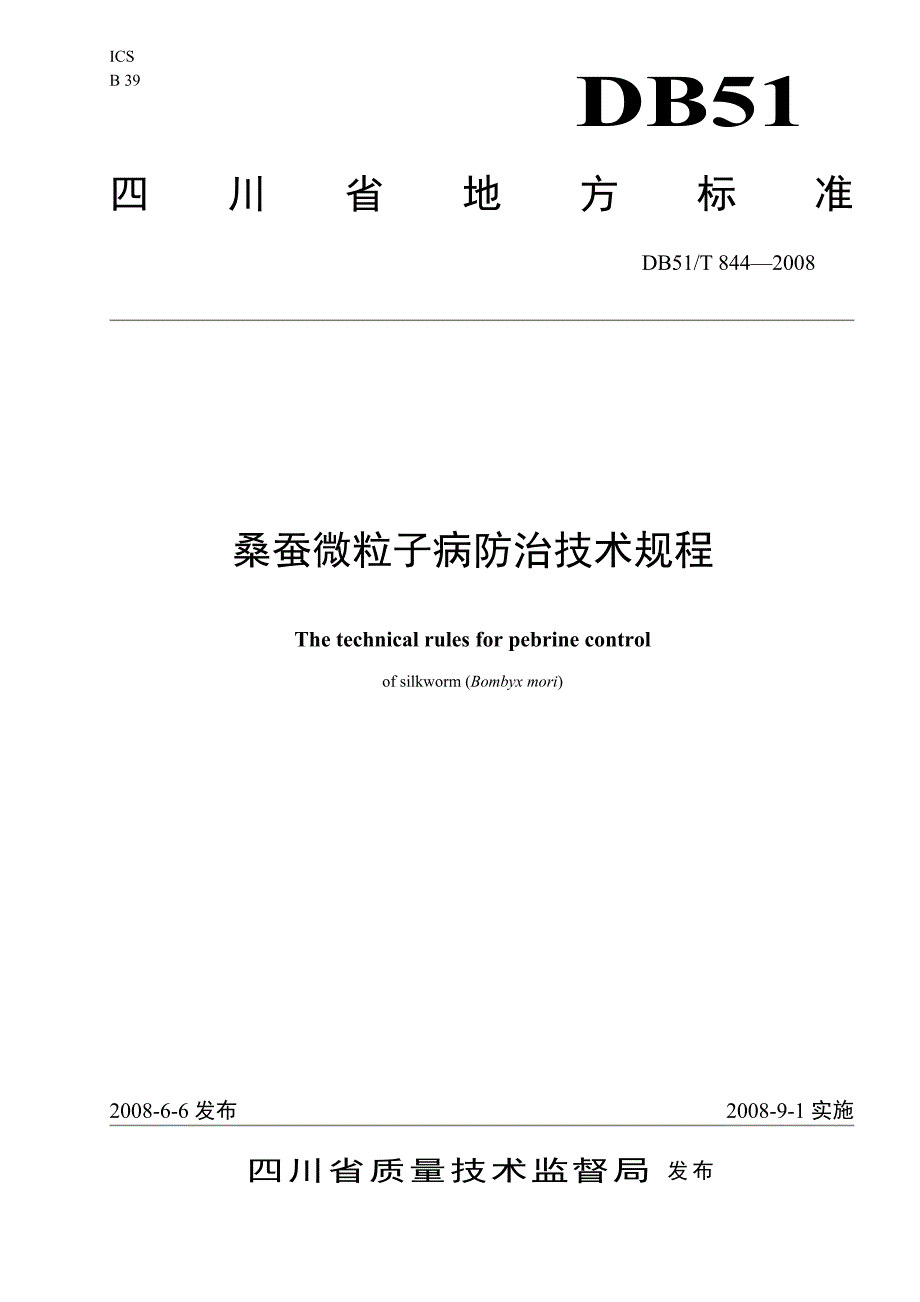 桑蚕微粒子病防治技术规程_第1页